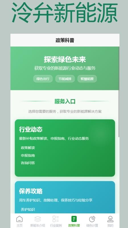 泠弁新能源官网版(3)