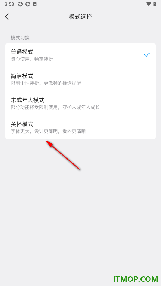 qq手机版设置启用关怀模式的方法