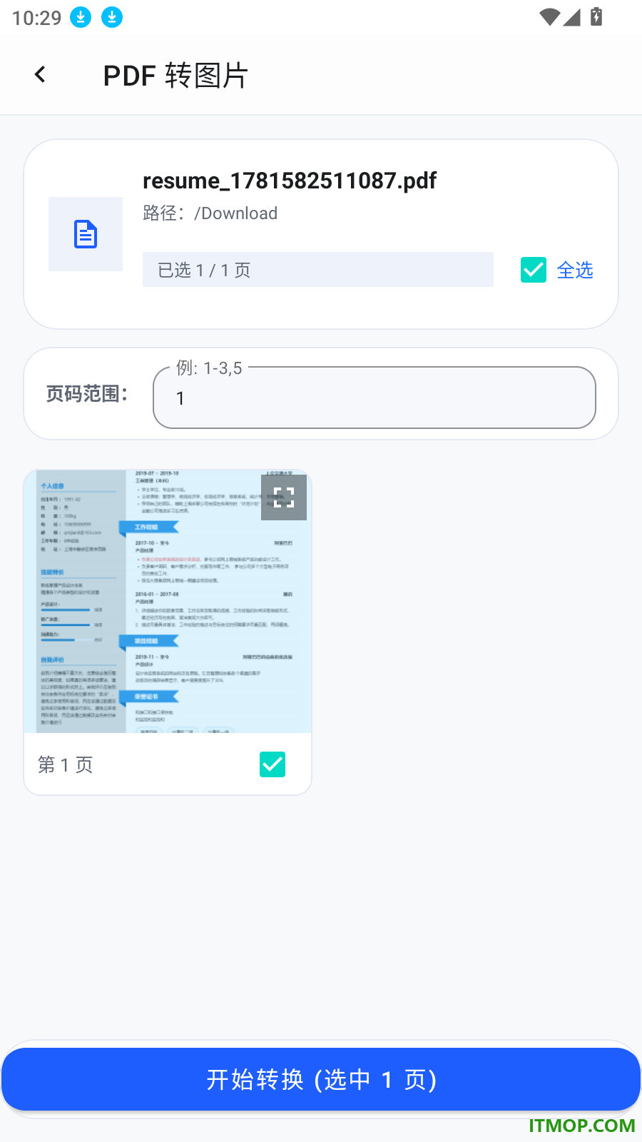 极简PDF工具箱手机版