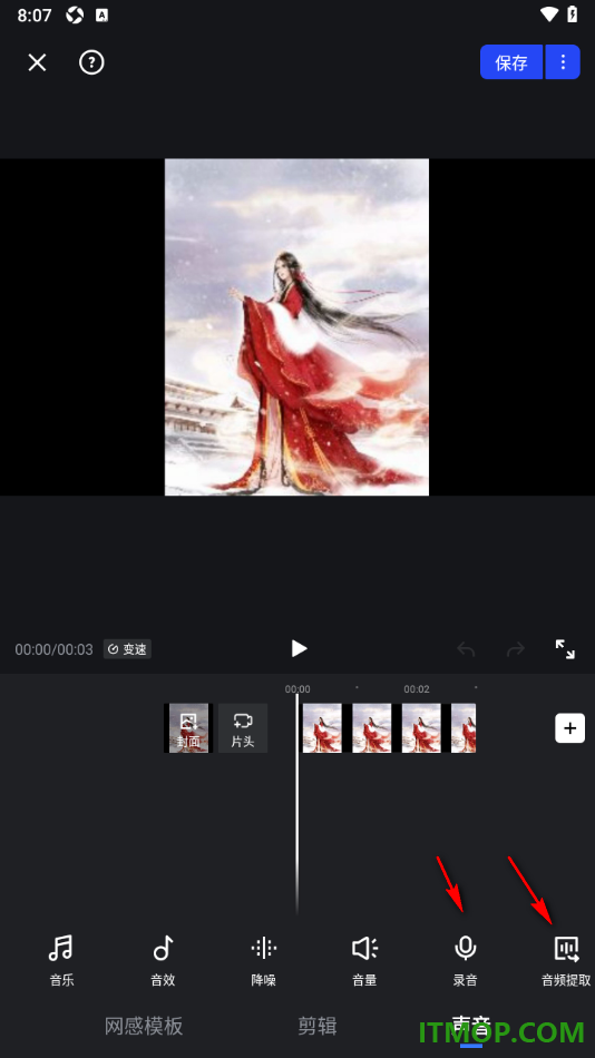 开拍手机版设置给视频中音频进行人声降噪处理的方法