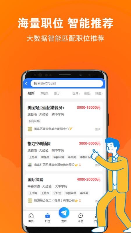 黄岛招聘网官网版v1.0.3(3)