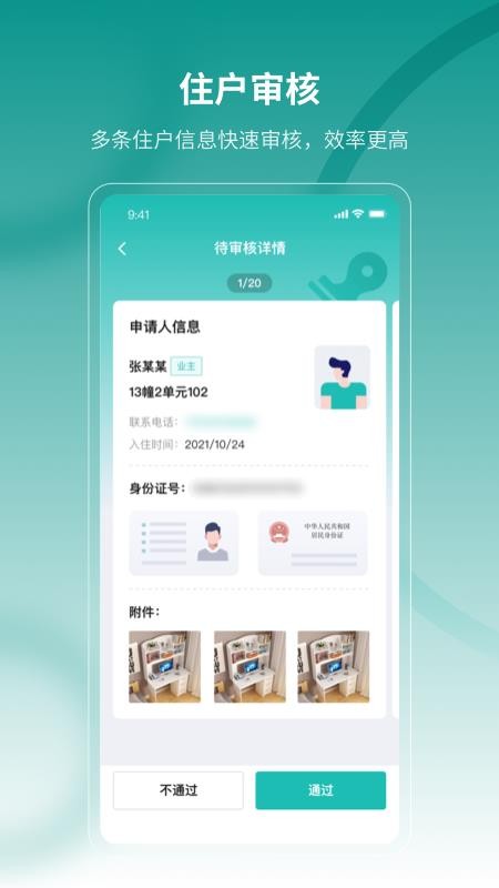 云眸社区物业版(4)