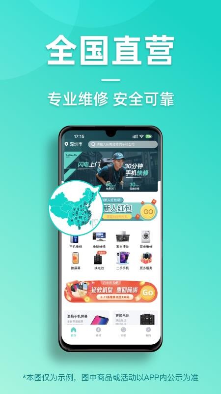 闪电修手机维修(3)