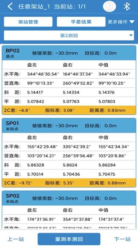 致测(施工测量工具)v6.3.0623(3)