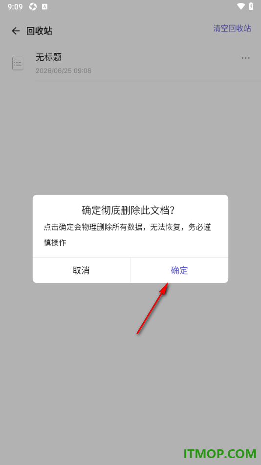 幕布手机版设置彻底删除不要的文档笔记的方法