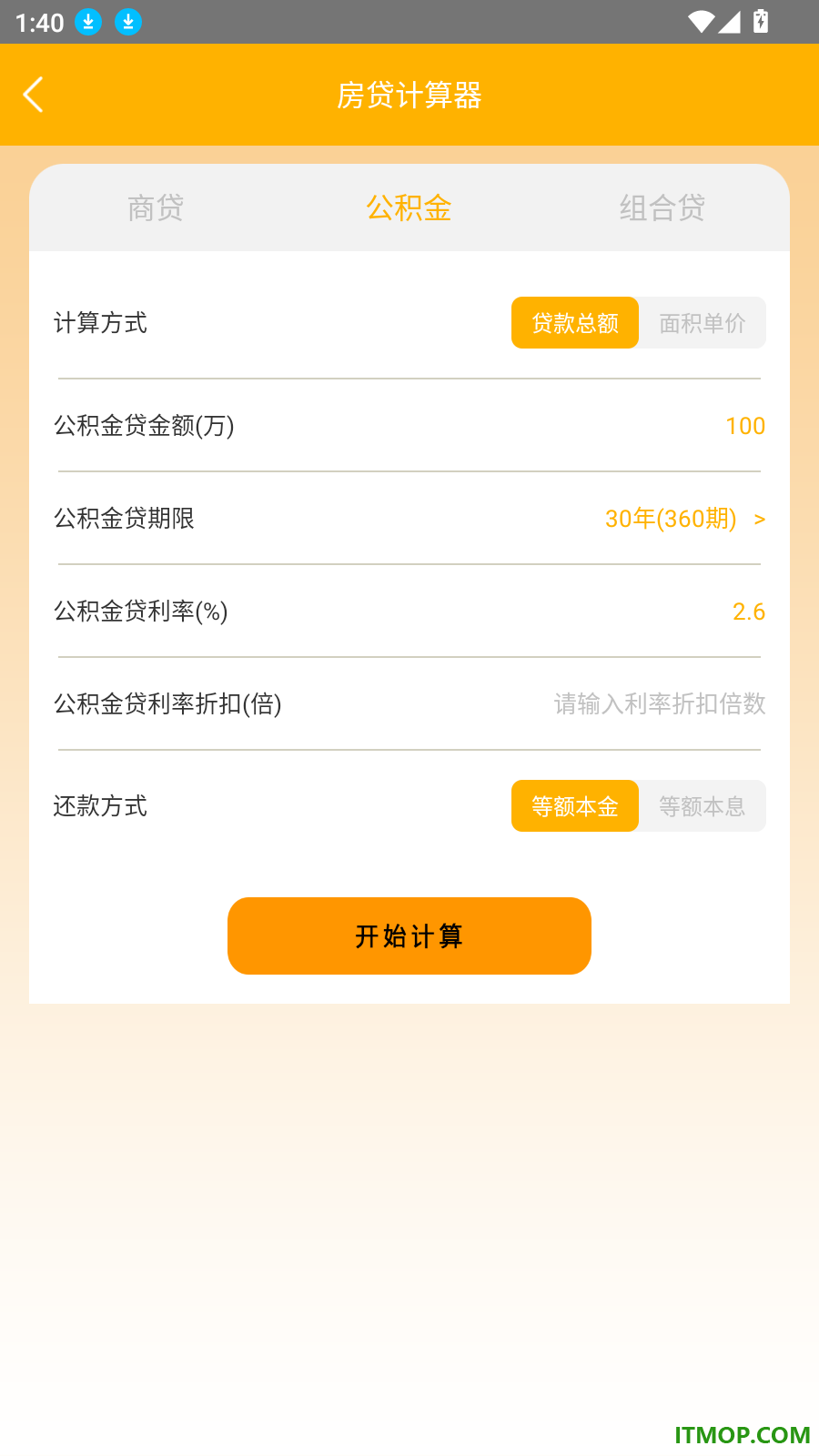 多功能科学计算机免费版