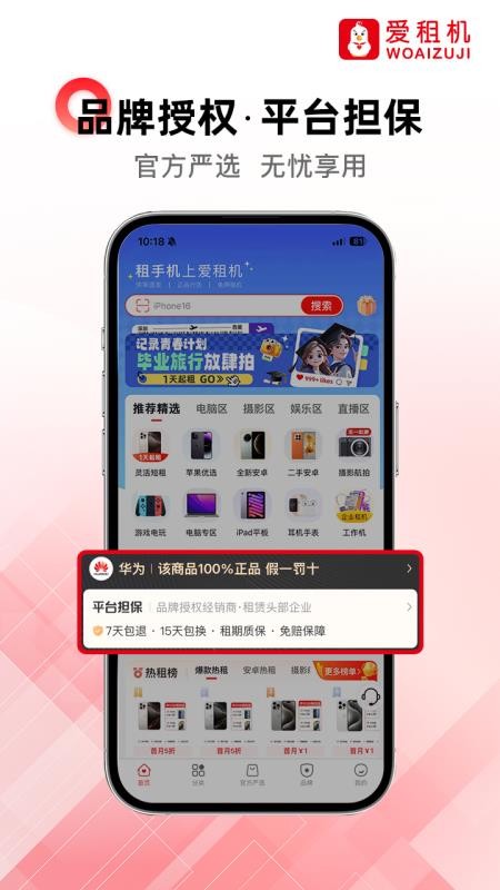 爱租机免费版APPv10.3.6 5