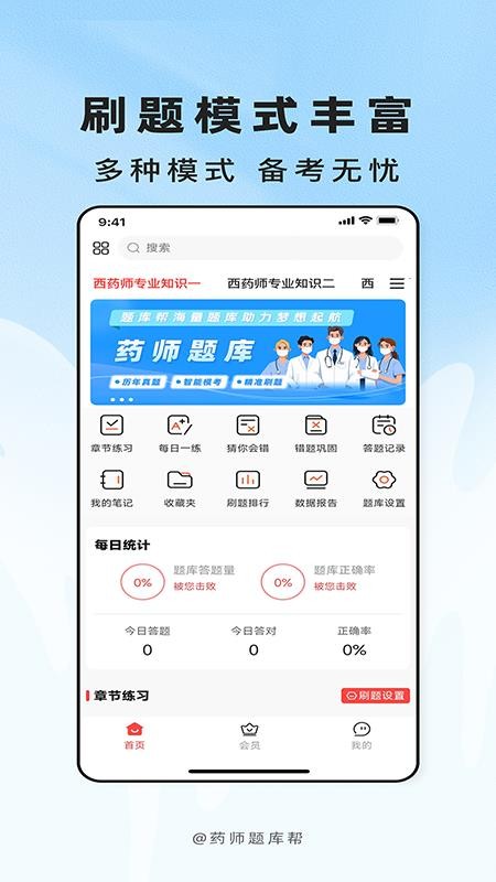 药师题库帮免费版v2.1.31 5