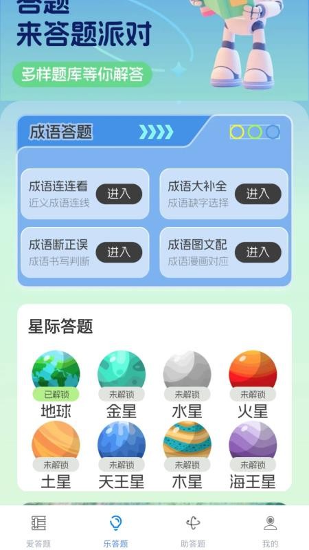 答题派对官方版v1.0.5.2(4)