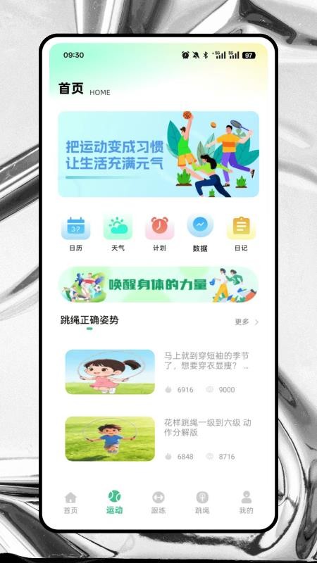 跃动跳绳appv1.0.0 3