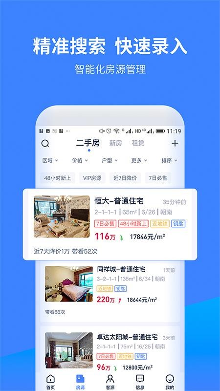 找房A加最新版(1)