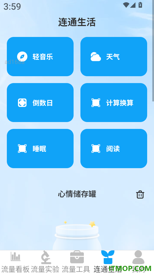 流量快享通手机版