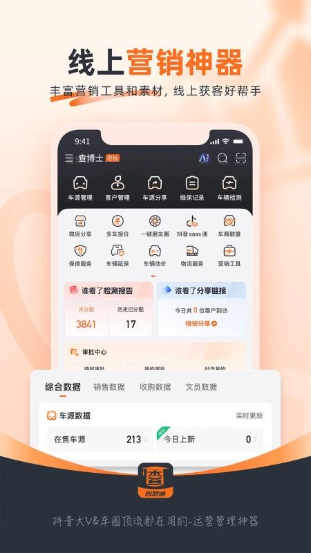 查博士企业版v5.2.13(4)
