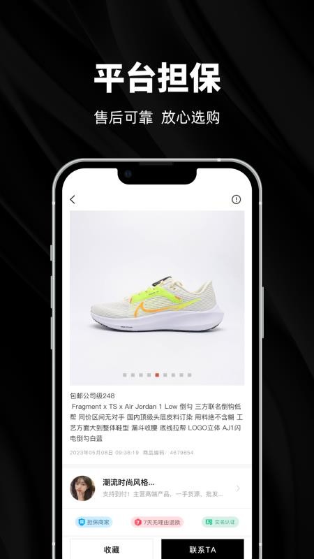 源头货源网v1.9.0 3