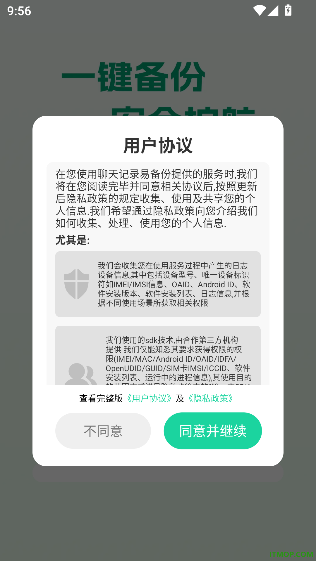 聊天记录易备份官网版