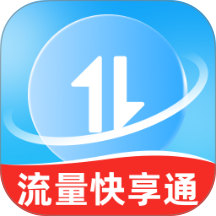 流量快享通手机版 v2.0.1