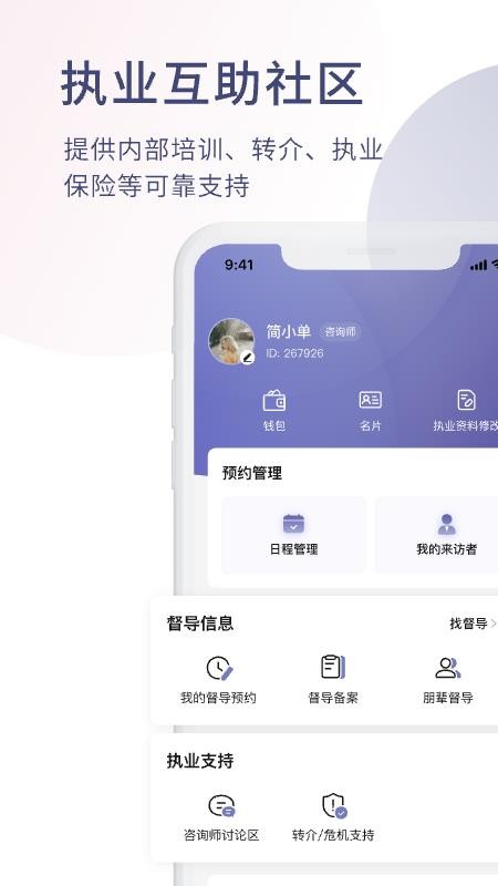 简单心理咨询师版v1.6.6(5)