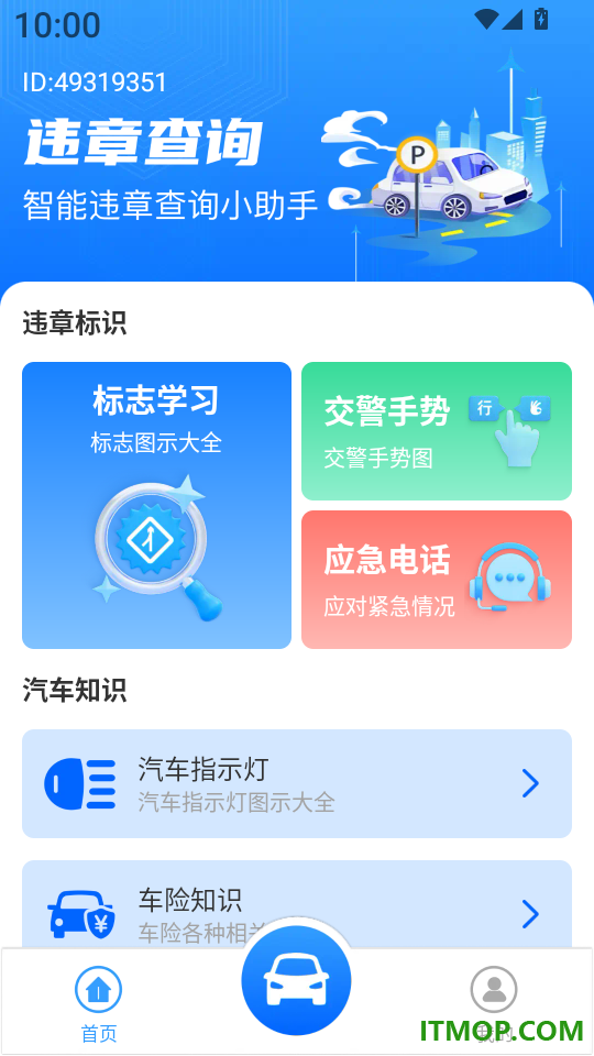 车辆违规代码指南免费版