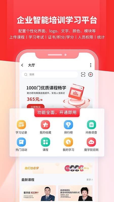 魔学院企业培训云平台(1)