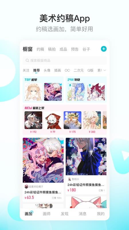 画加约稿平台app最新版本v3.23.1(3)