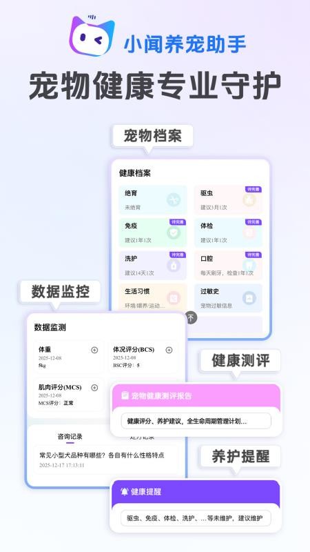 小闻养宠助手最新版v1.0.18 3