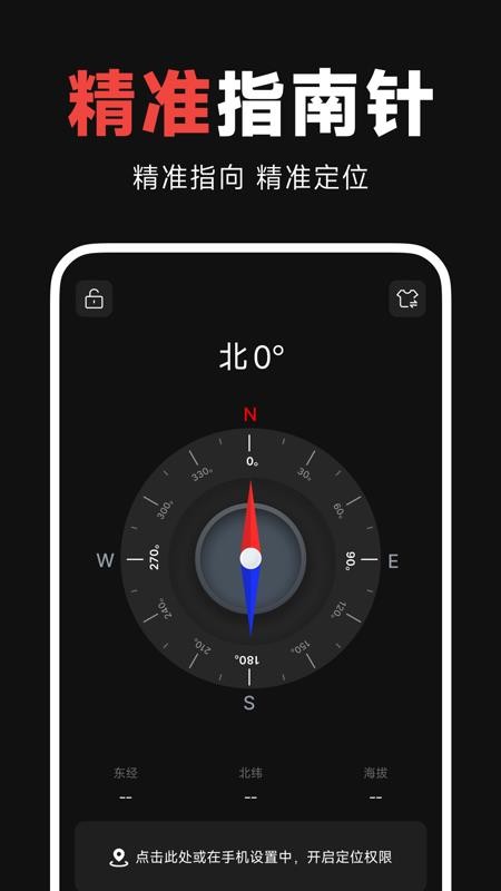 罗盘指南针助手appv1.0.1(4)