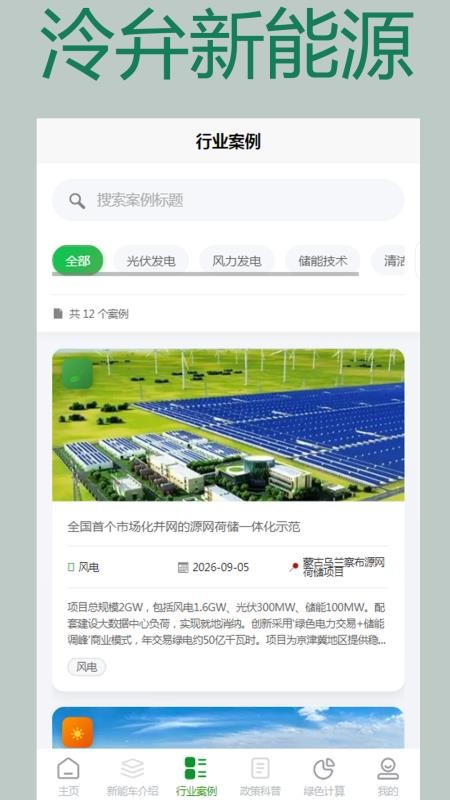泠弁新能源官网版(2)