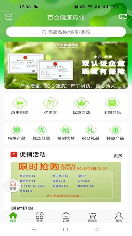 百合健康药业v3.18.51.00(1)