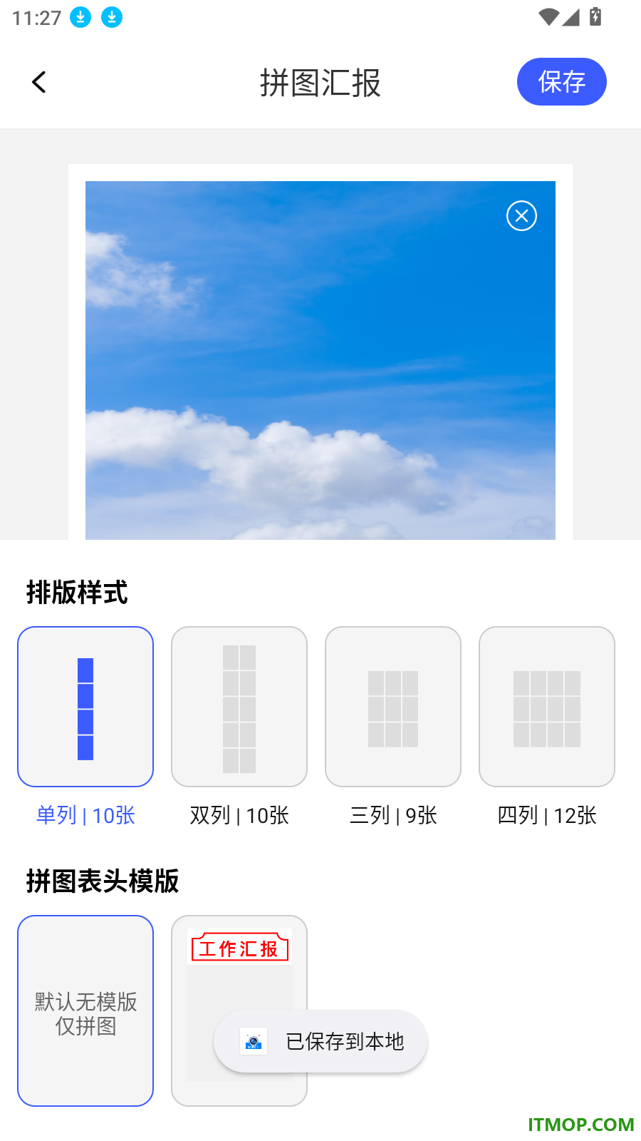 水印打卡相机神器免费软件