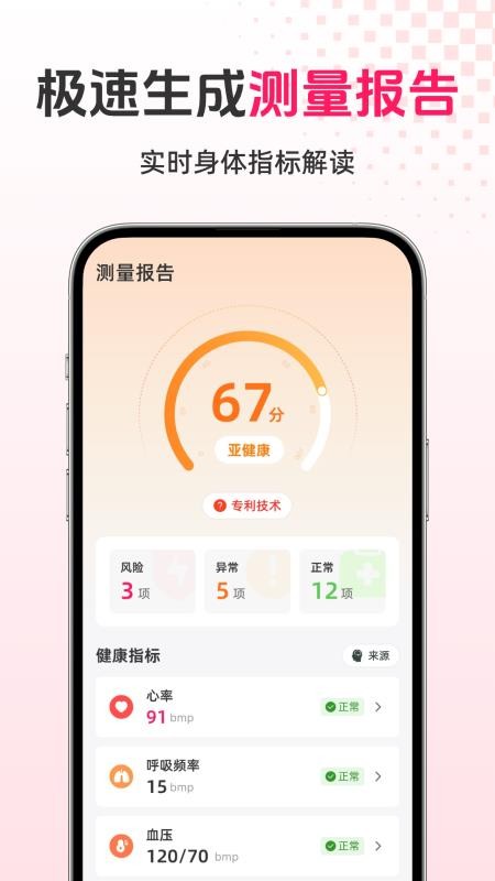 智能健康宝免费版v1.0.9 4