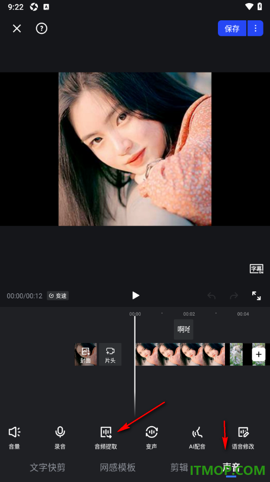 开拍手机版将一个视频中音频提取设置成另一个视频的背景声的方法