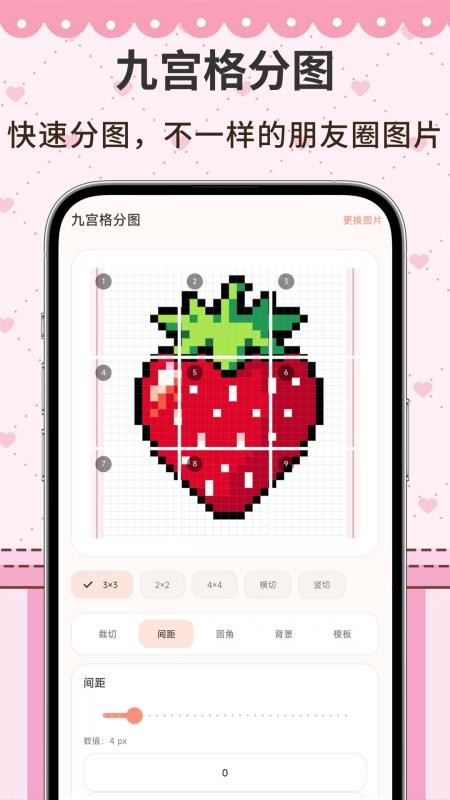 九宫格分图官方版v3.0.0.31 2