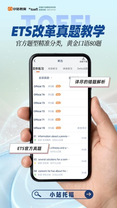 小站托福模考软件手机版v7.0.0(4)