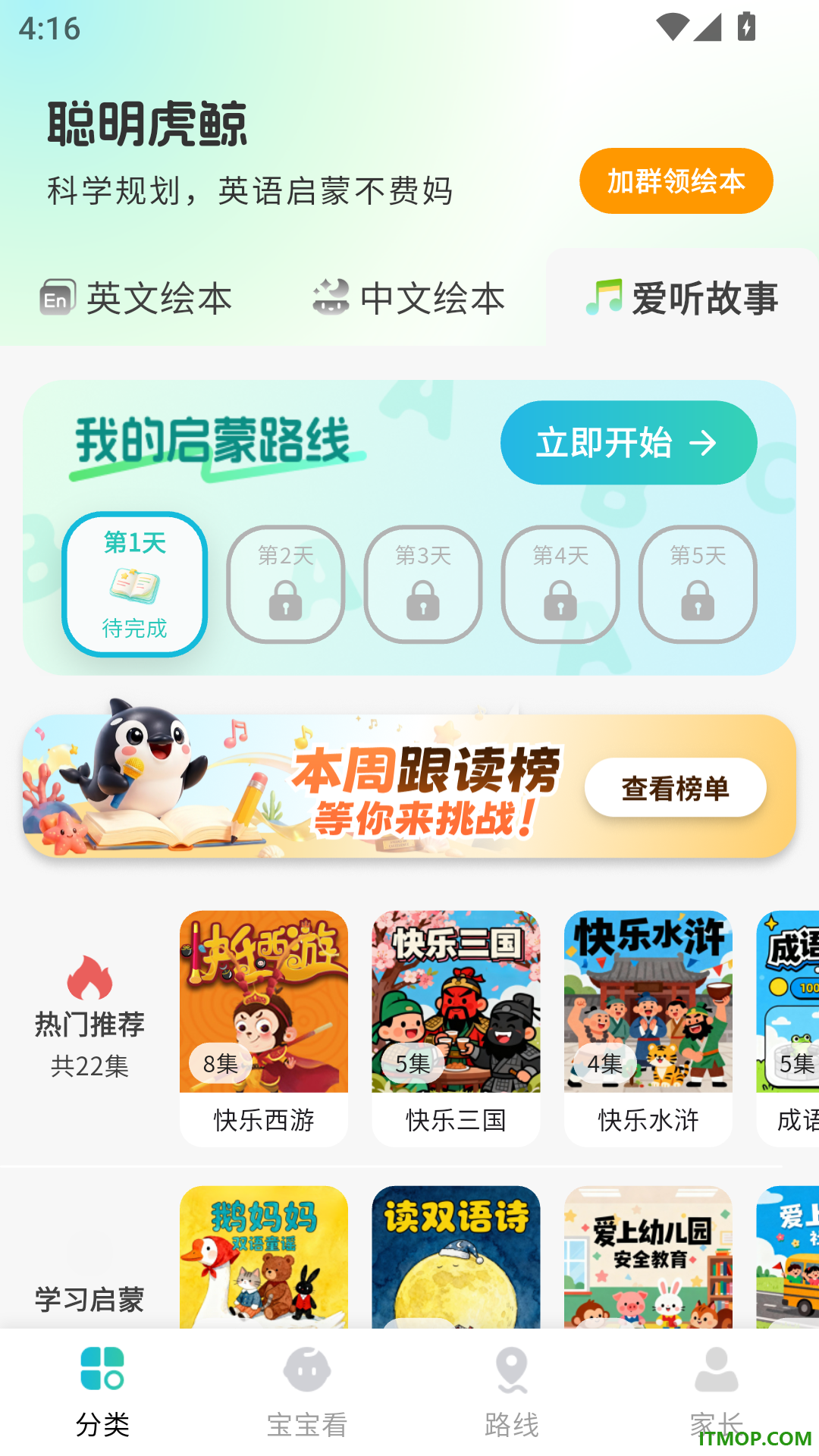 聪明虎鲸最新版