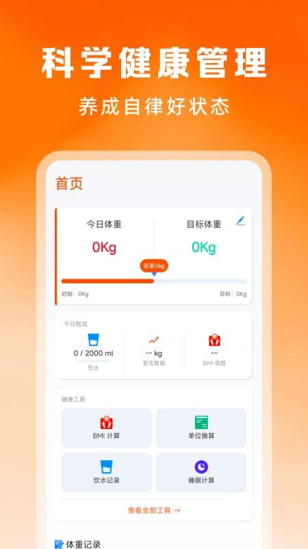 手机桌面运动健康官方版v1.0.1 4