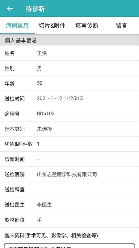 志盈会诊手机版(2)