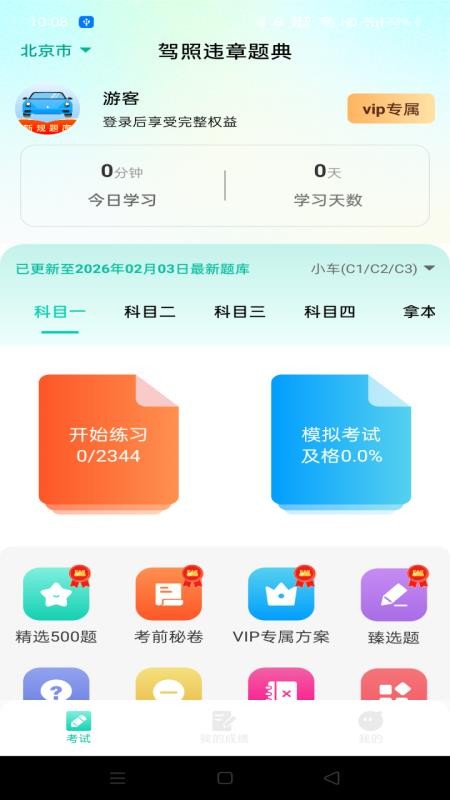 驾照违章题典手机版v1.0.0 2
