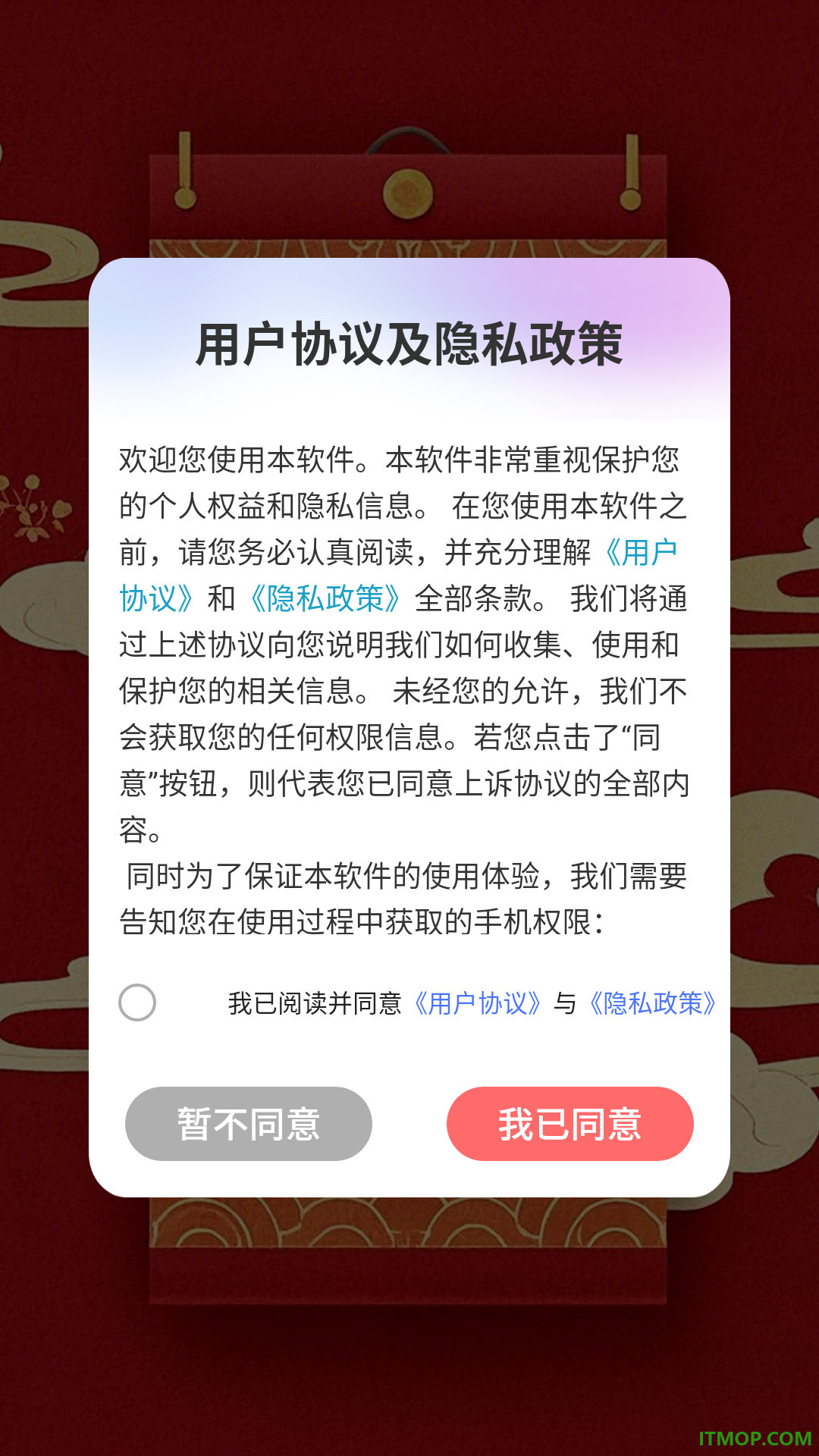 日历表好运官网版