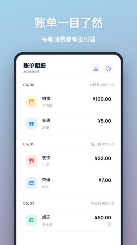 消费记账keeptog官方版v1.1.1 4