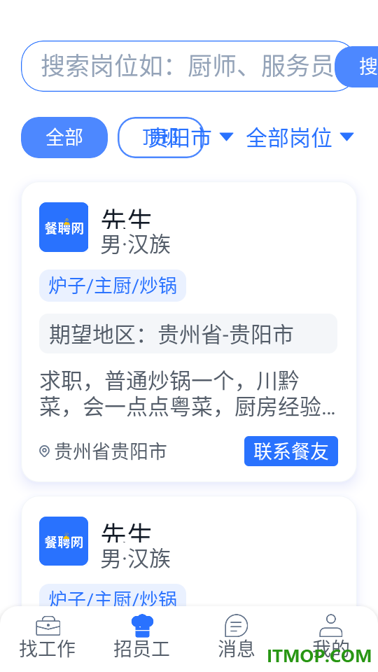 餐聘网最新版