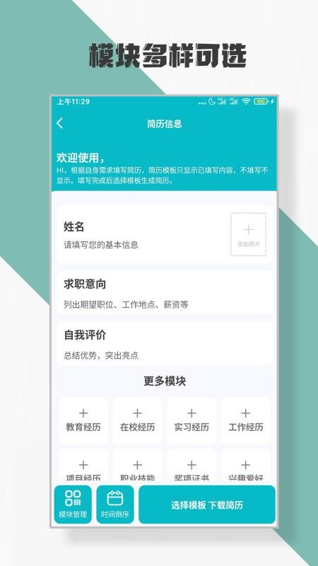 简历制作(1)