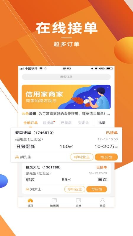 信用家商家装修平台v1.3.1(3)