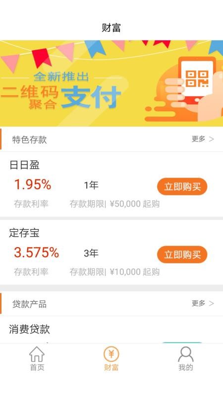 中银富登村镇银行手机客户端v6.0.1(2)