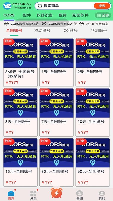 CORS账号官网版v6.7.0 5