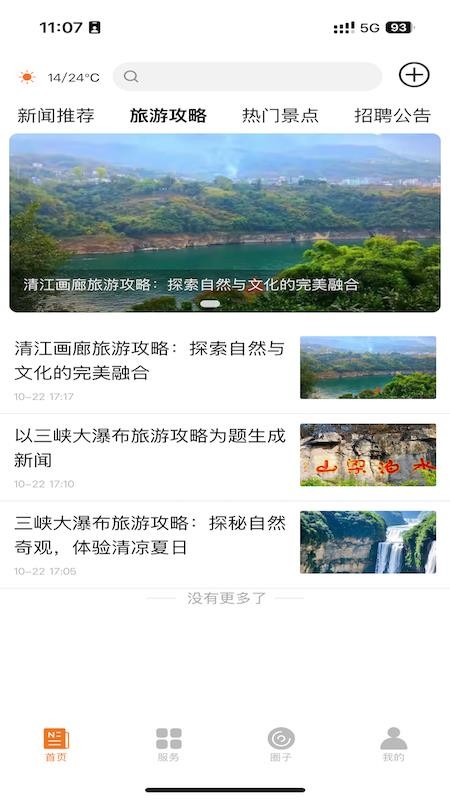 爱在宜都官网版v1.2.1 3