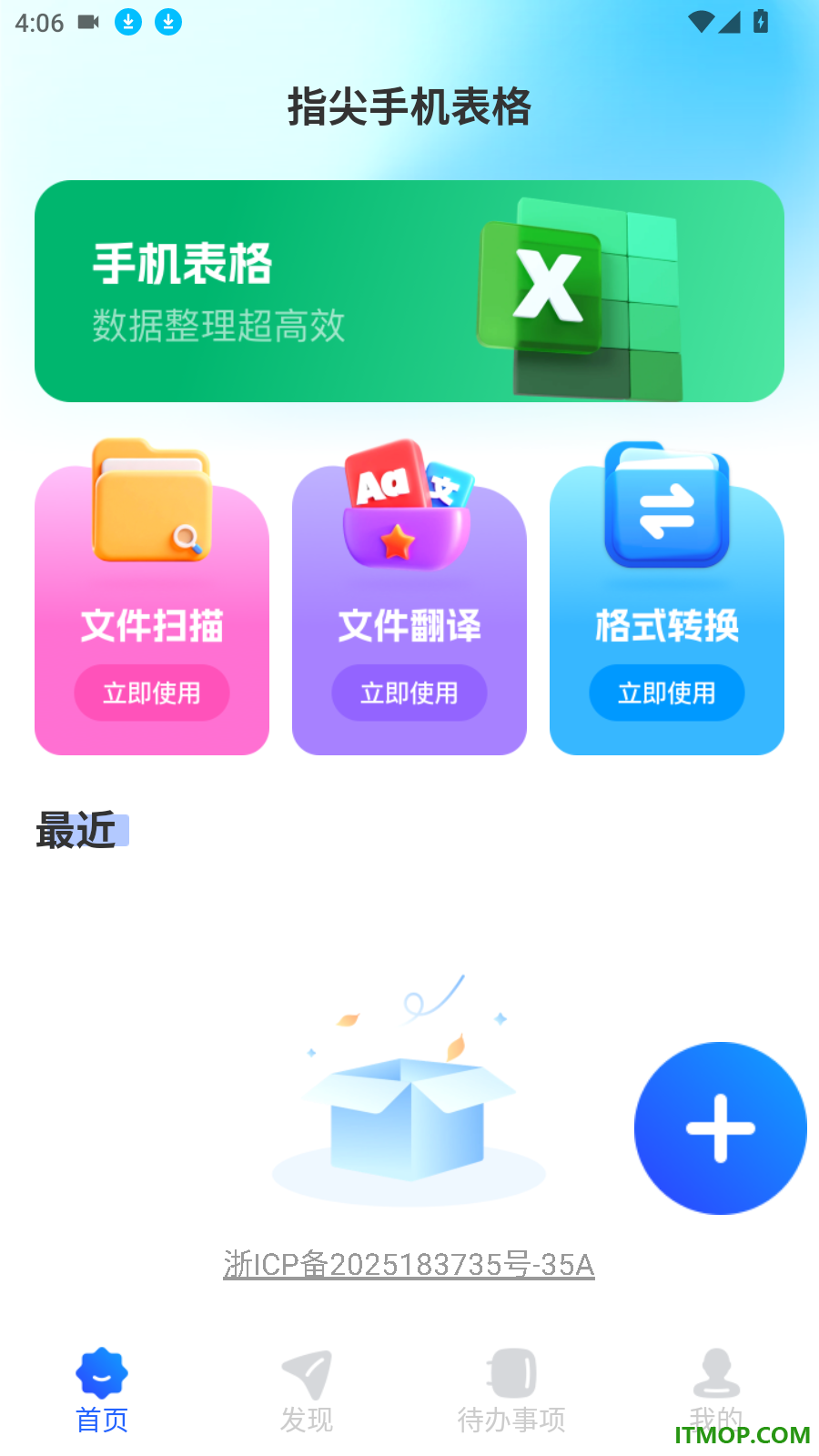 指尖手机表格免费版