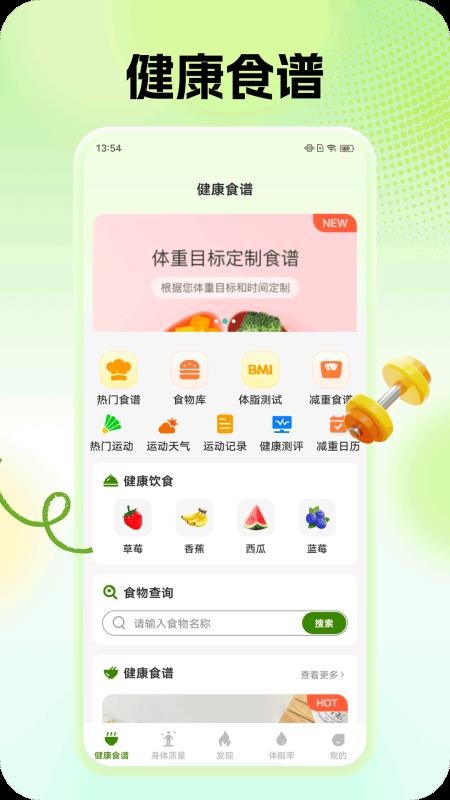 全民轻松瘦官网版v1.0.3 1