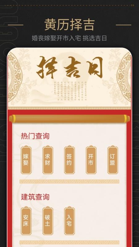 日历表好运官网版v1.4(3)