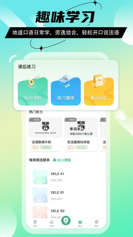法语GO官方版v1.4.1(4)
