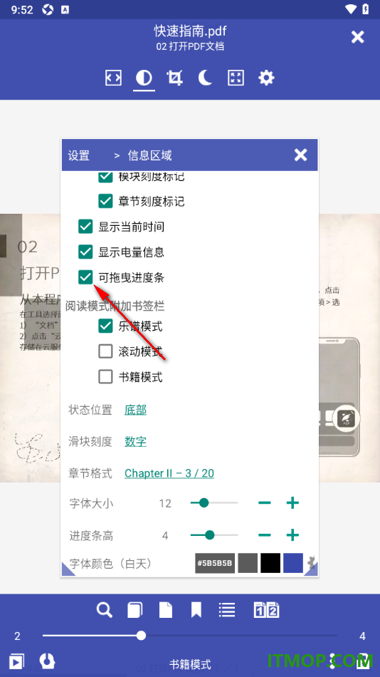 万能电子书阅读器手机版设置启用可拖曳进度条的方法
